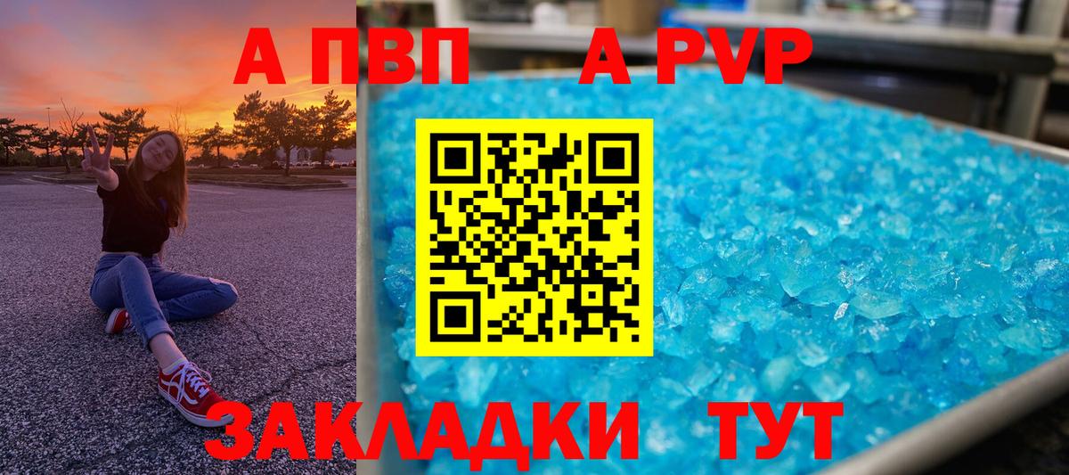 Alpha PVP мука Горно-Алтайск