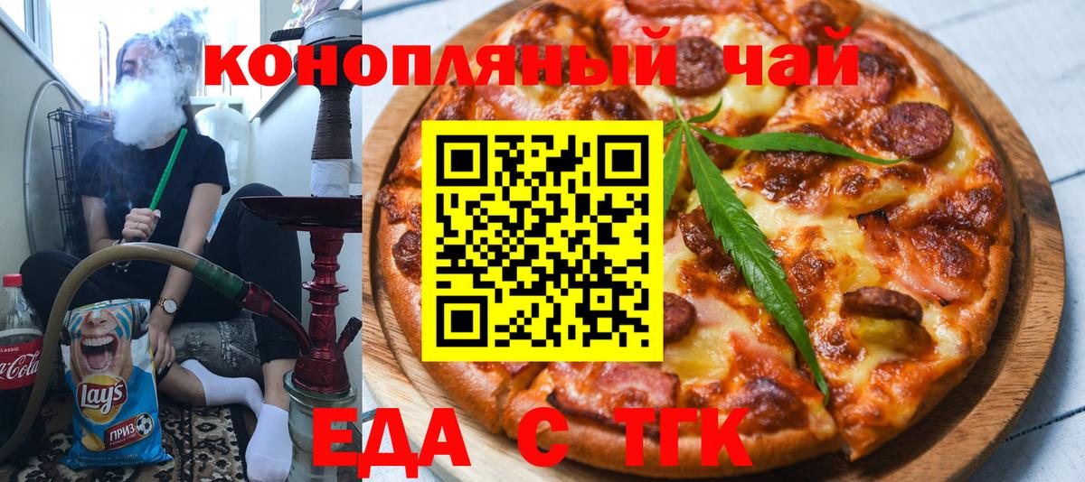 Cannafood конопля Горно-Алтайск