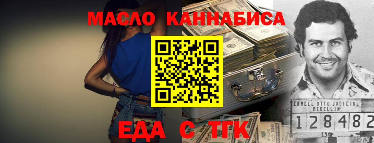 Еда ТГК конопля  Вход с VPN  Горно-Алтайск 