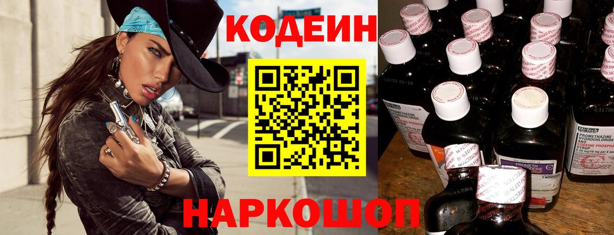 Codein Purple Drank  Вход с VPN  Горно-Алтайск 