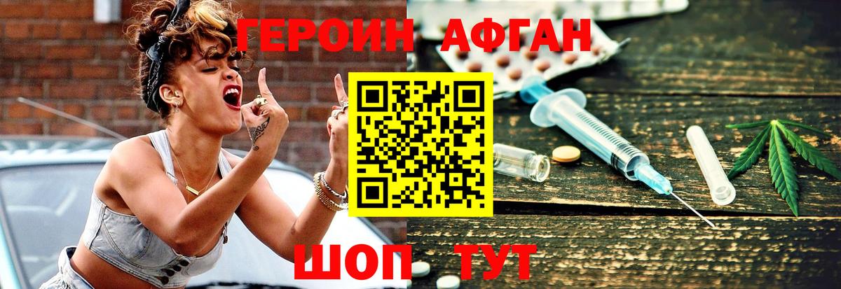 Горно-Алтайск  ГЕРОИН афганец  Вход с VPN 