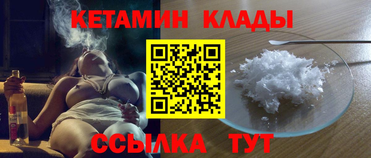 Кетамин ketamine Горно-Алтайск