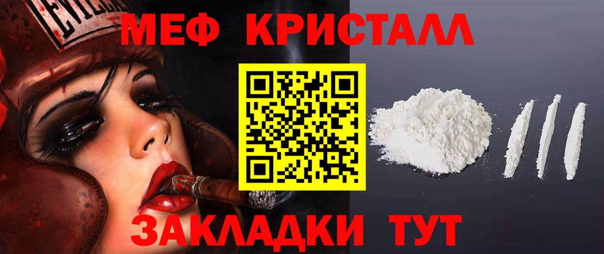 МЯУ-МЯУ  МЯУ-МЯУ кристаллы  Горно-Алтайск  где купить наркоту  Вход с VPN  Мефедрон mephedrone  Мефедрон 
