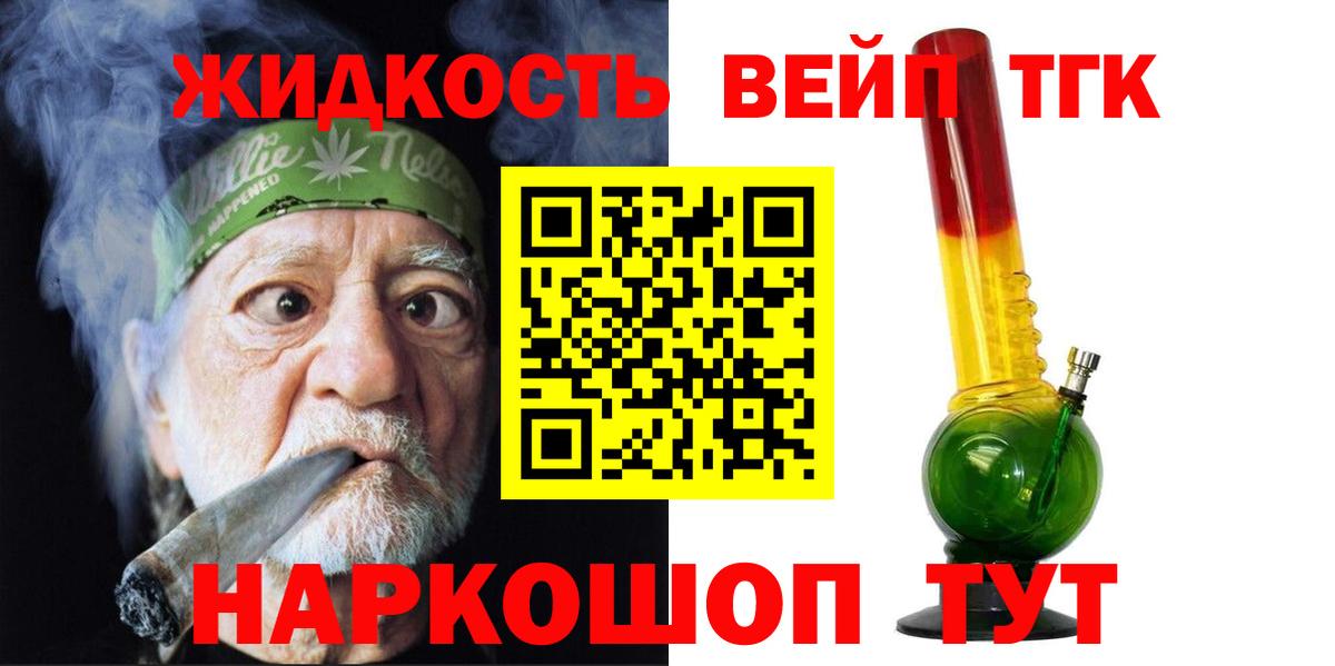 ТГК гашишное масло  Вход с VPN  ТГК концентрат  Горно-Алтайск 