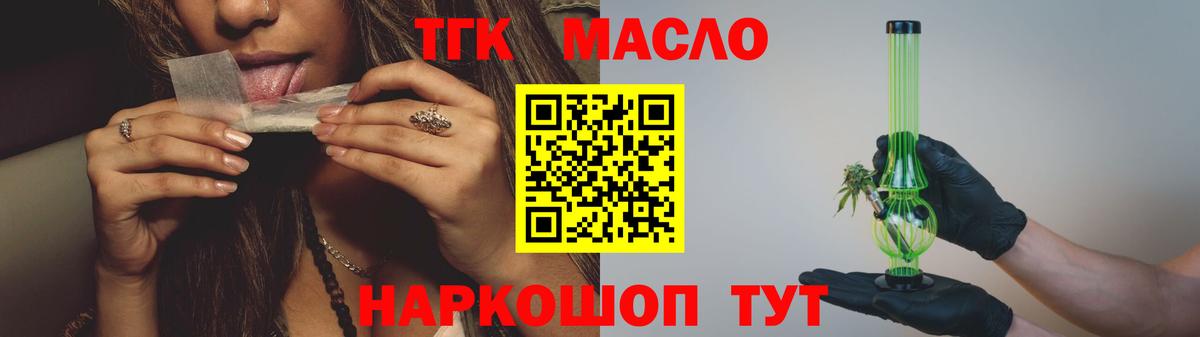 ТГК гашишное масло Горно-Алтайск